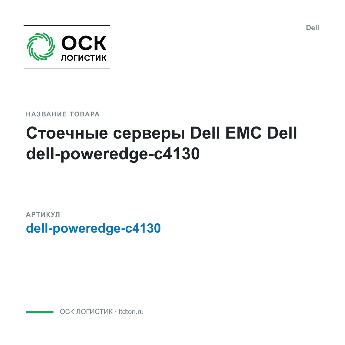 dell-poweredge-c4130 Dell