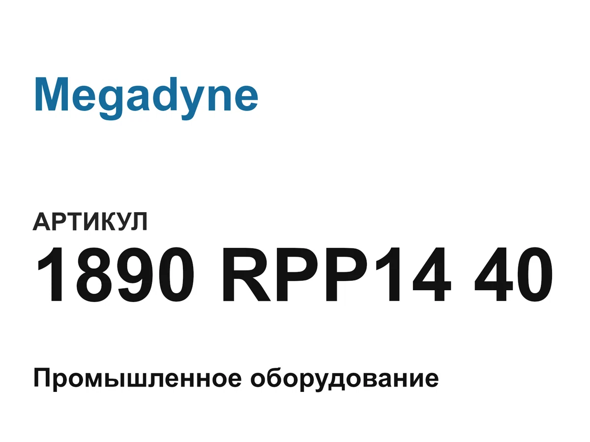 1890RPP1440 Megadyne