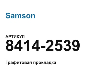 84142539 Samson