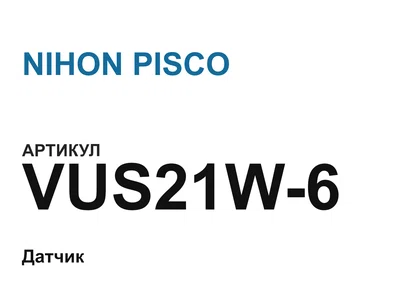 VUS21W6 NIHON PISCO