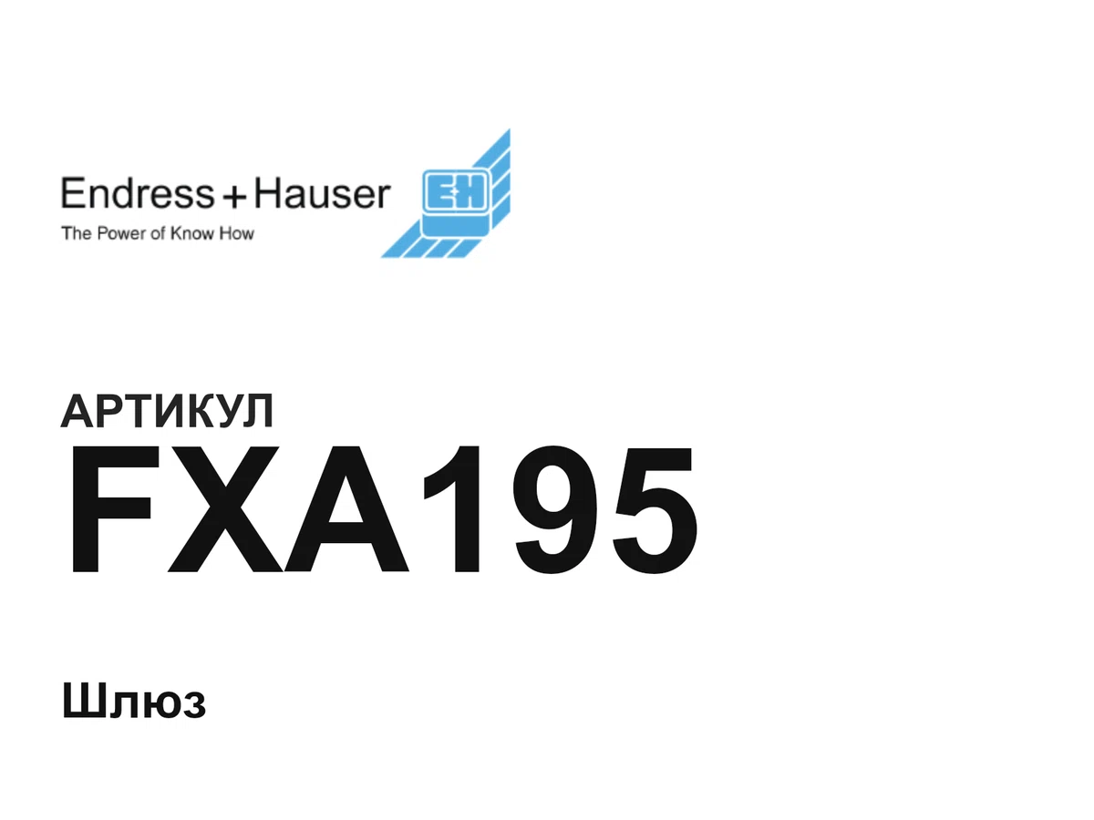FXA195 Endress+Hauser