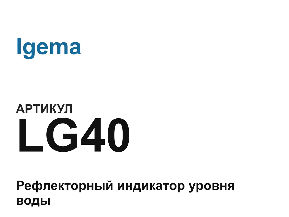 LG40 Igema