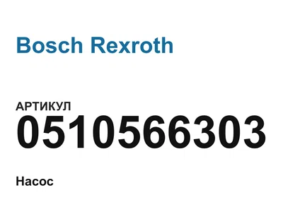 0510566303 Bosch Rexroth