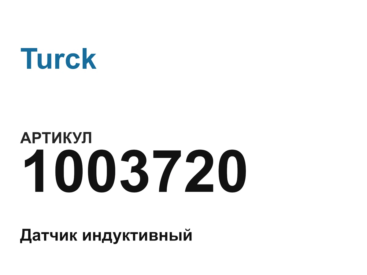 1003720 Turck