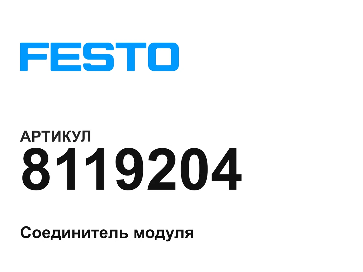 8119204 FESTO