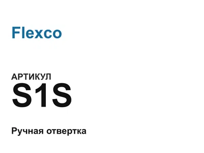 S1S Flexco