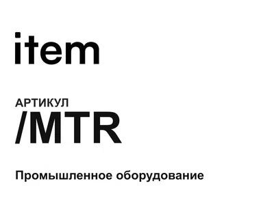 MTR item
