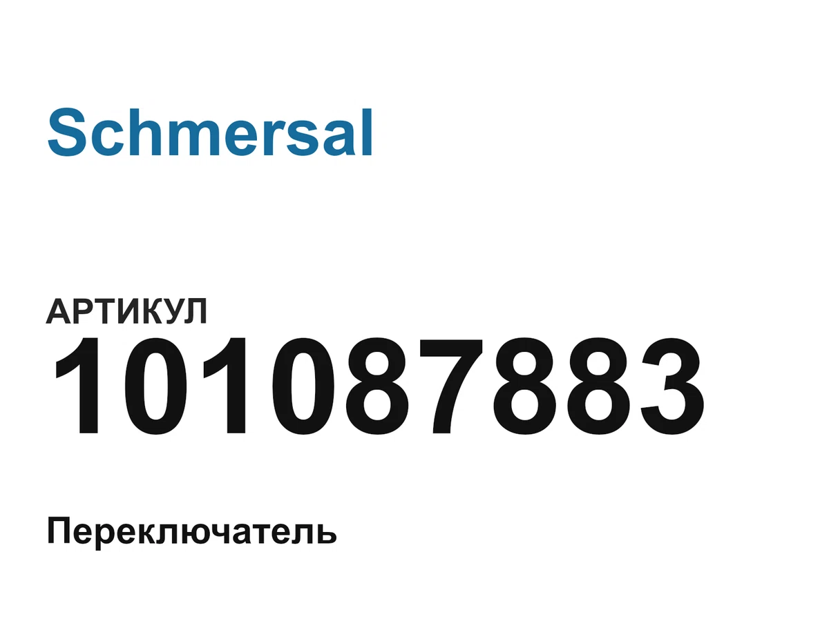 101087883 Schmersal