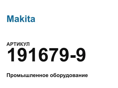 1916799 Makita