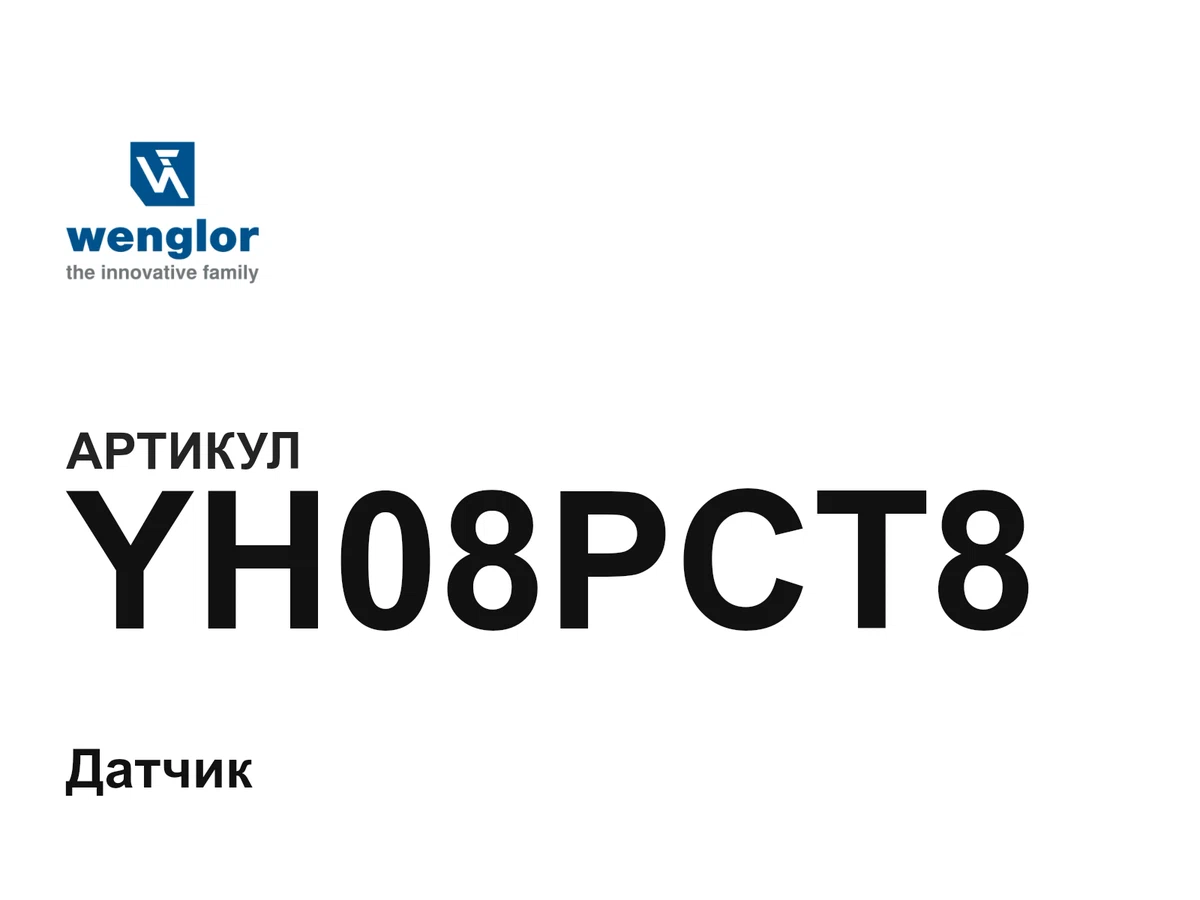 YH08PCT8 Wenglor
