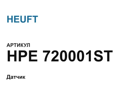 HPE720001ST HEUFT