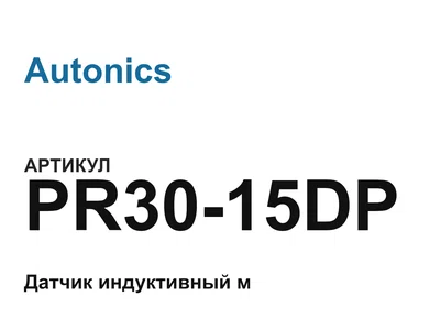 PR3015DP Autonics