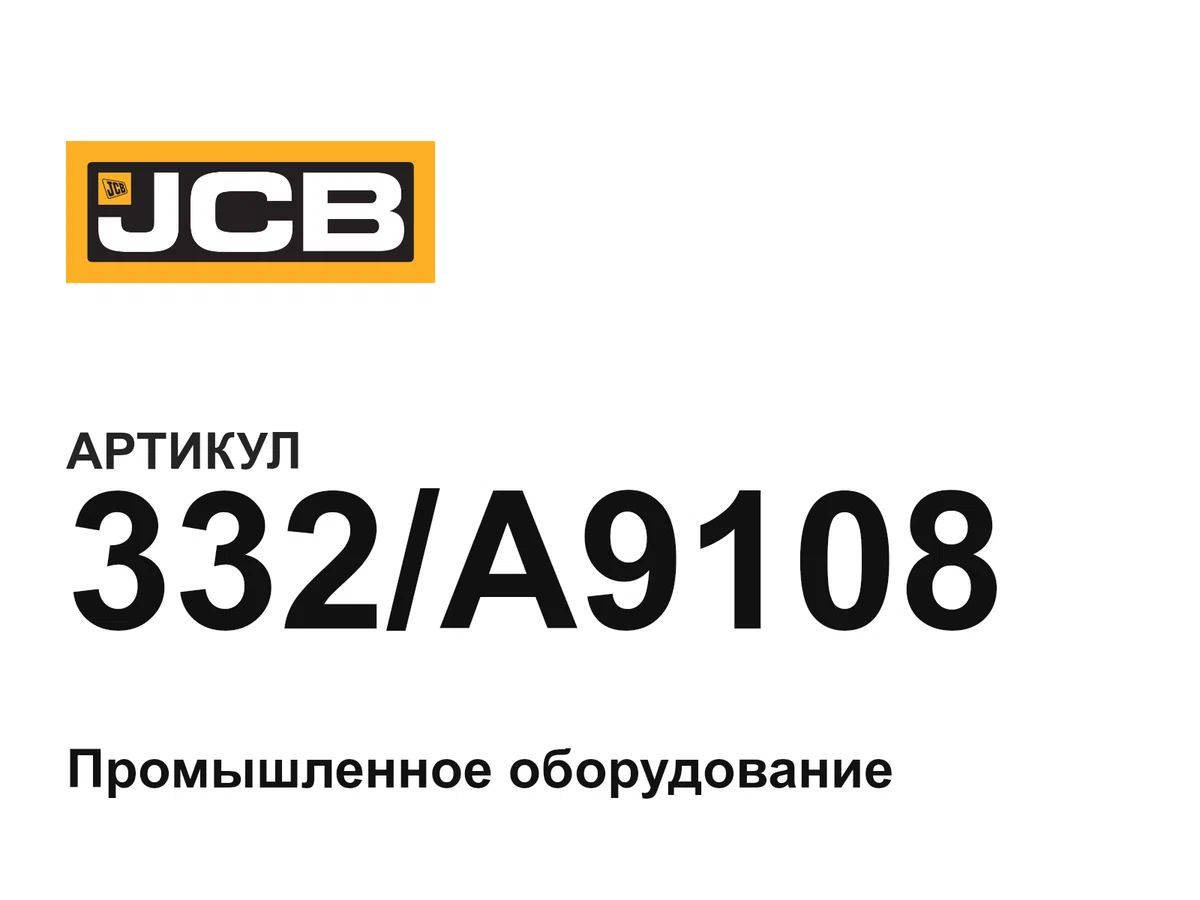 332A9108 JCB