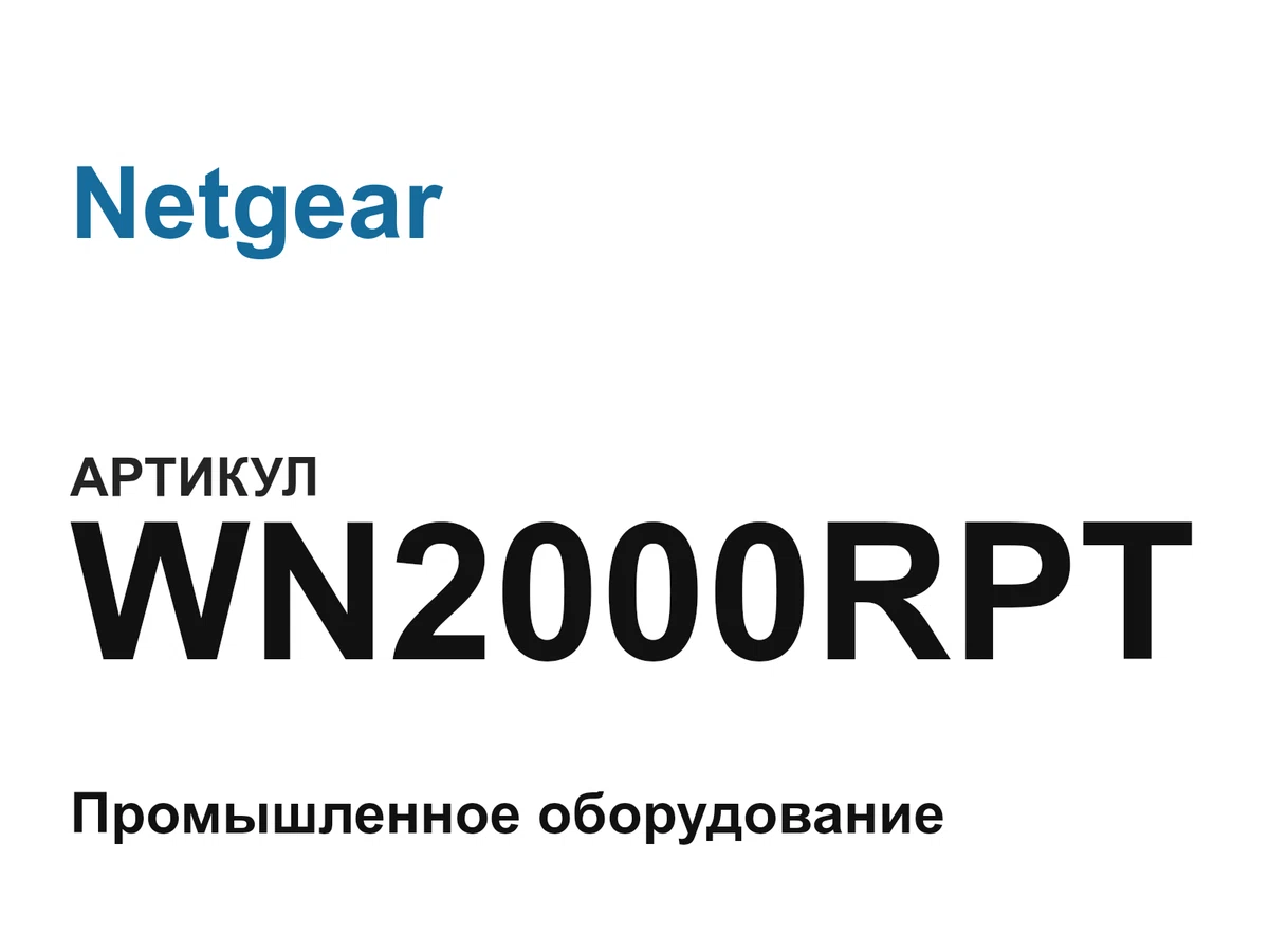 WN2000RPT Netgear