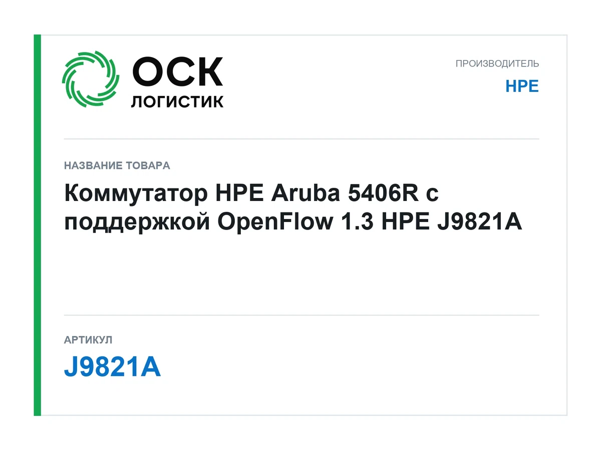 J9821A HPE