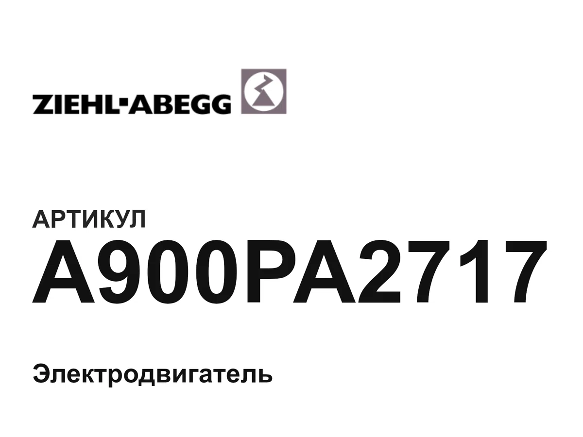 A900PA2717 ZIEHL ABEGG