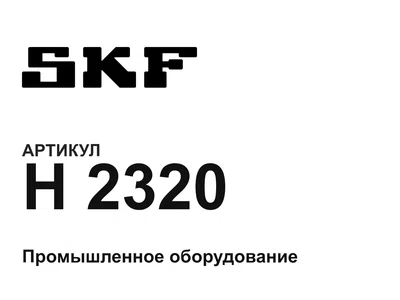 H2320 SKF