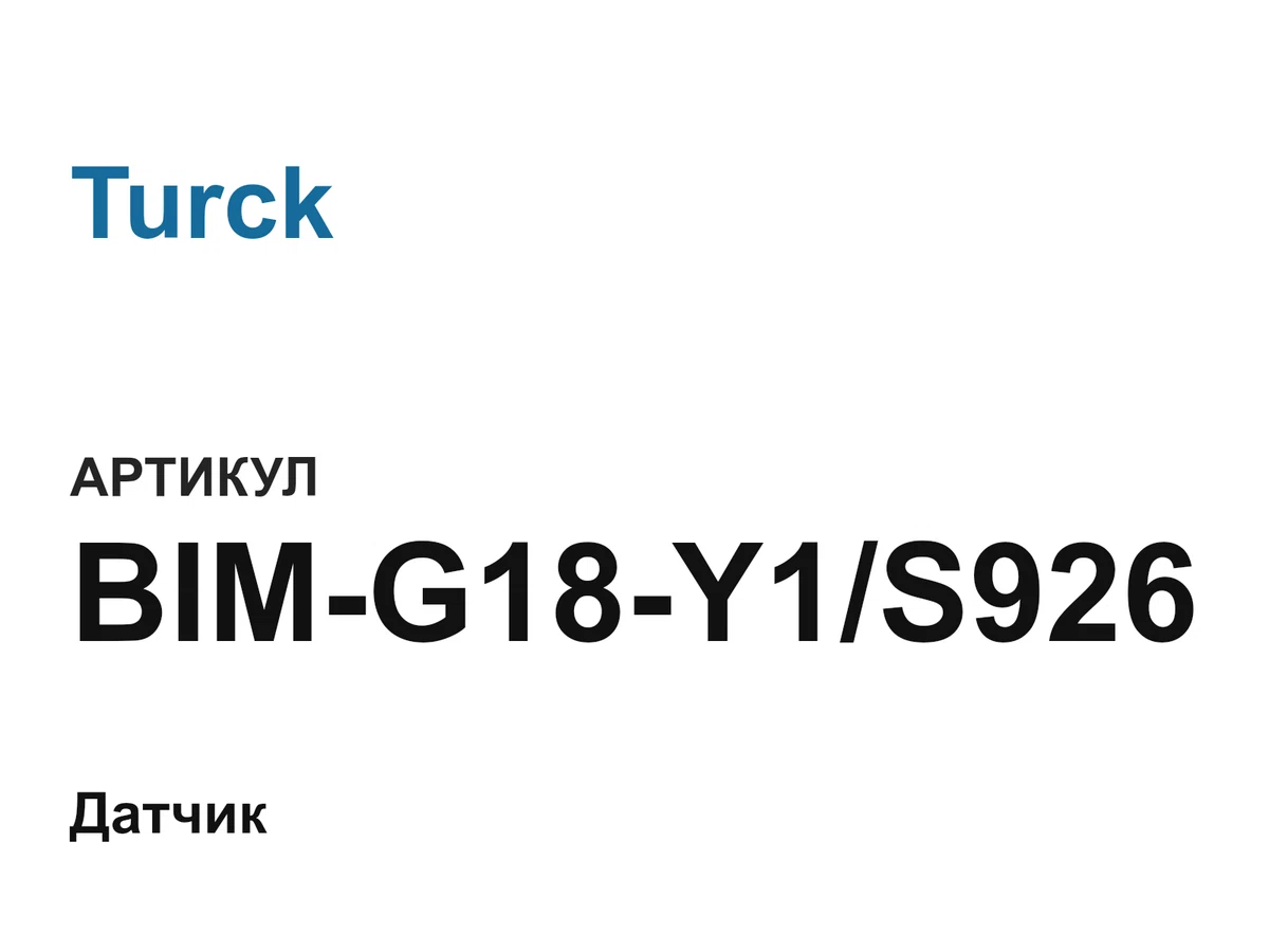 BIMG18Y1S926 Turck