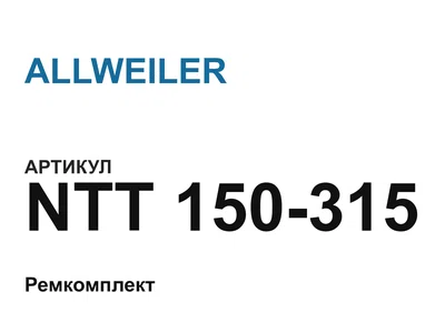 NTT150315 ALLWEILER