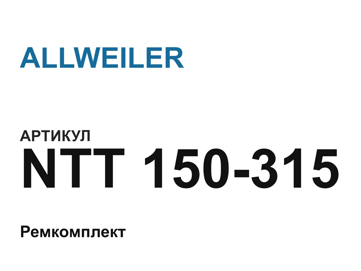 NTT150315 ALLWEILER