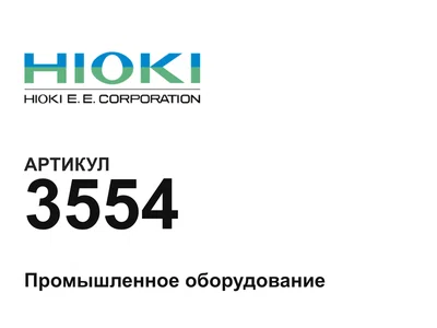 3554 Hioki