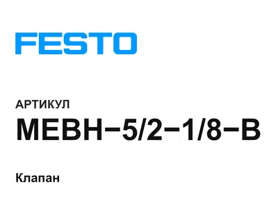 MEBH5218B FESTO