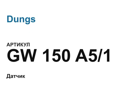 GW150A51 Dungs