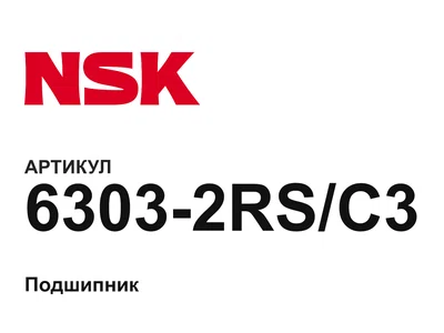 63032RSC3 NSK