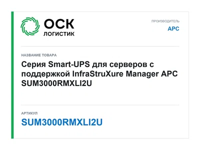 SUM3000RMXLI2U APC