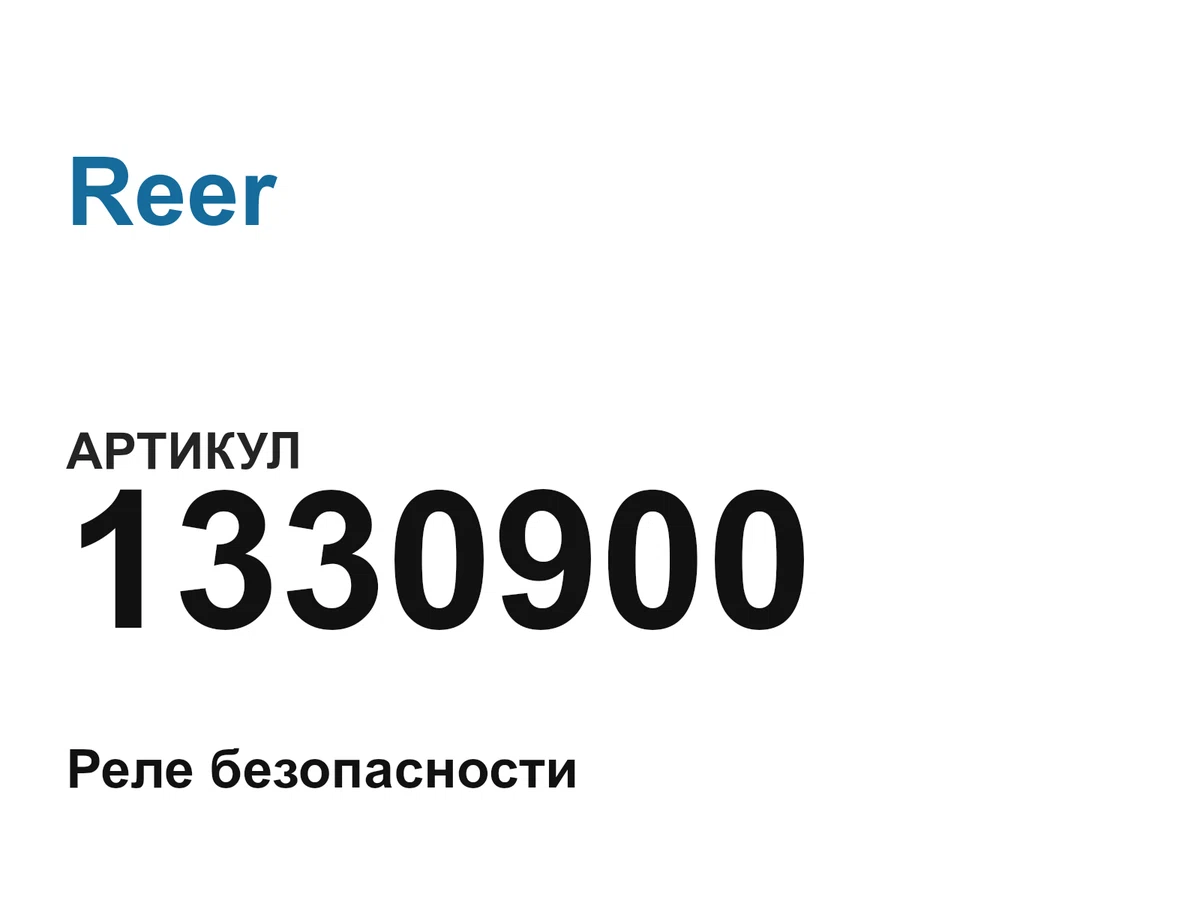 1330900 Reer