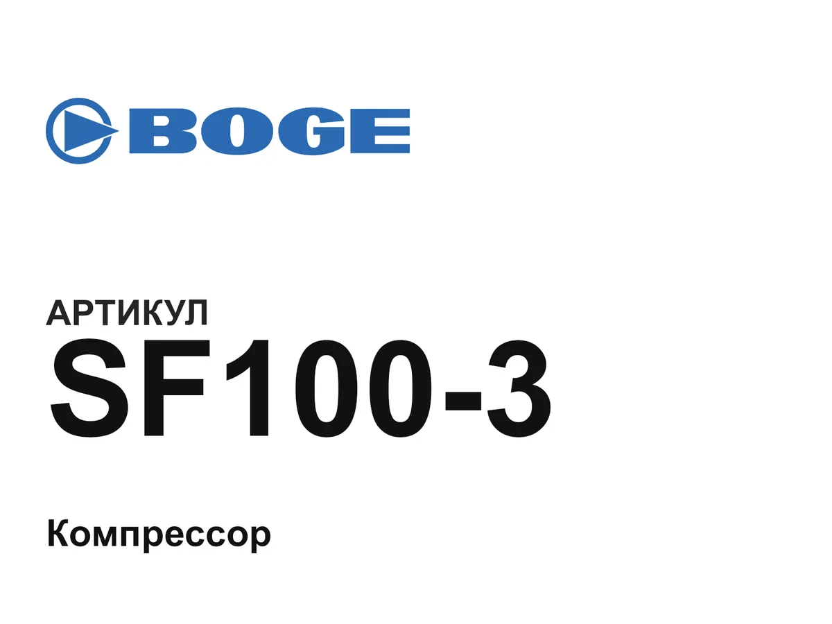 SF1003 BOGE