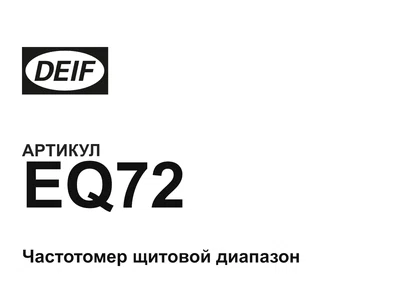 EQ72 DEIF