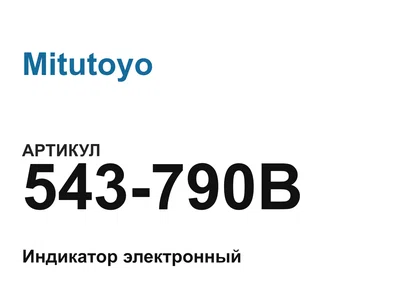 543790B Mitutoyo