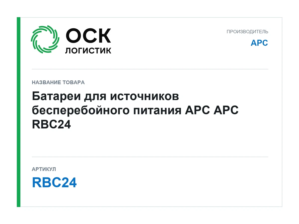 RBC24 APC