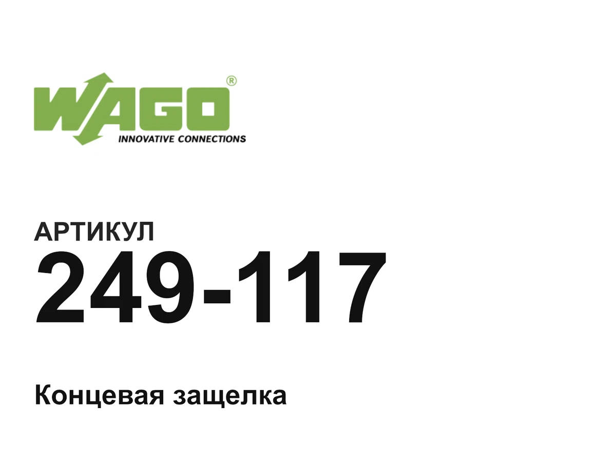 249117 Wago