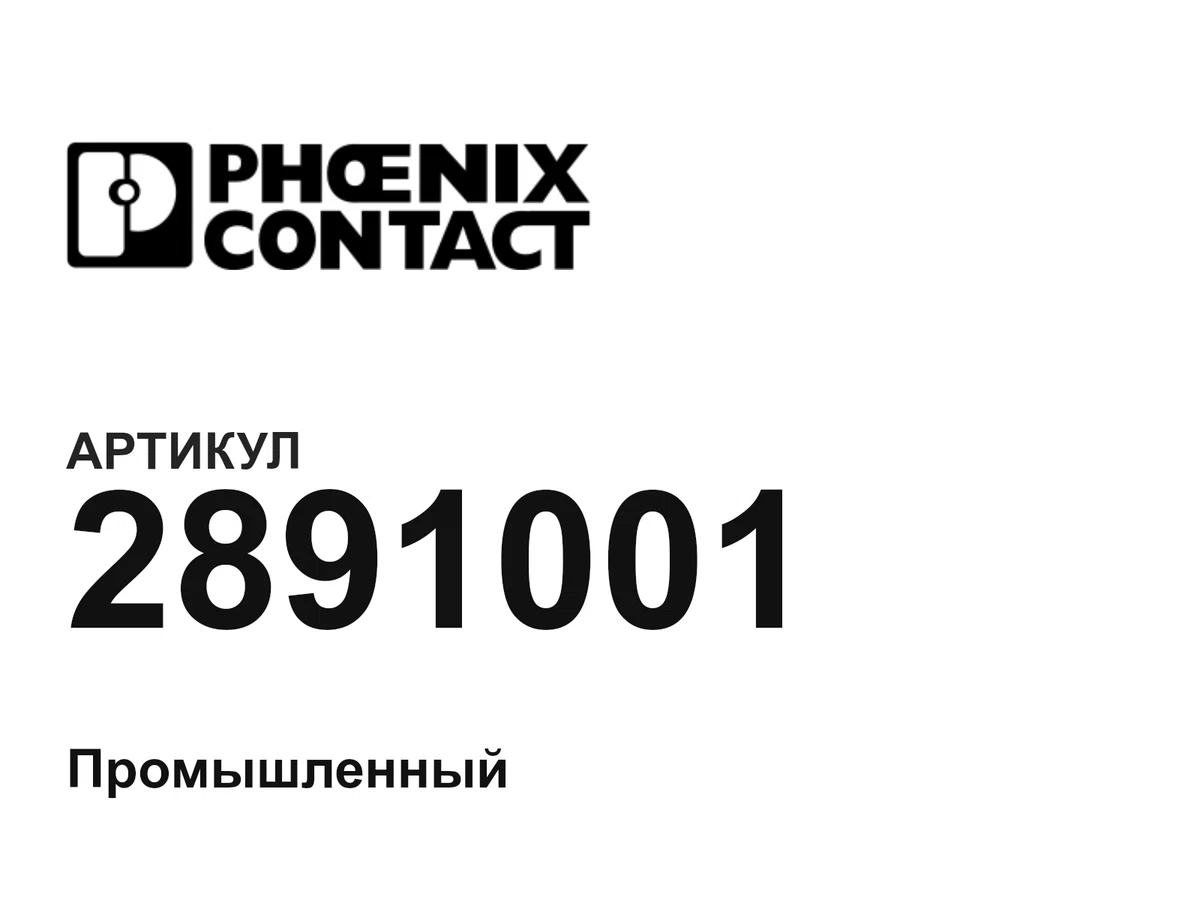 2891001 Phoenix Contact