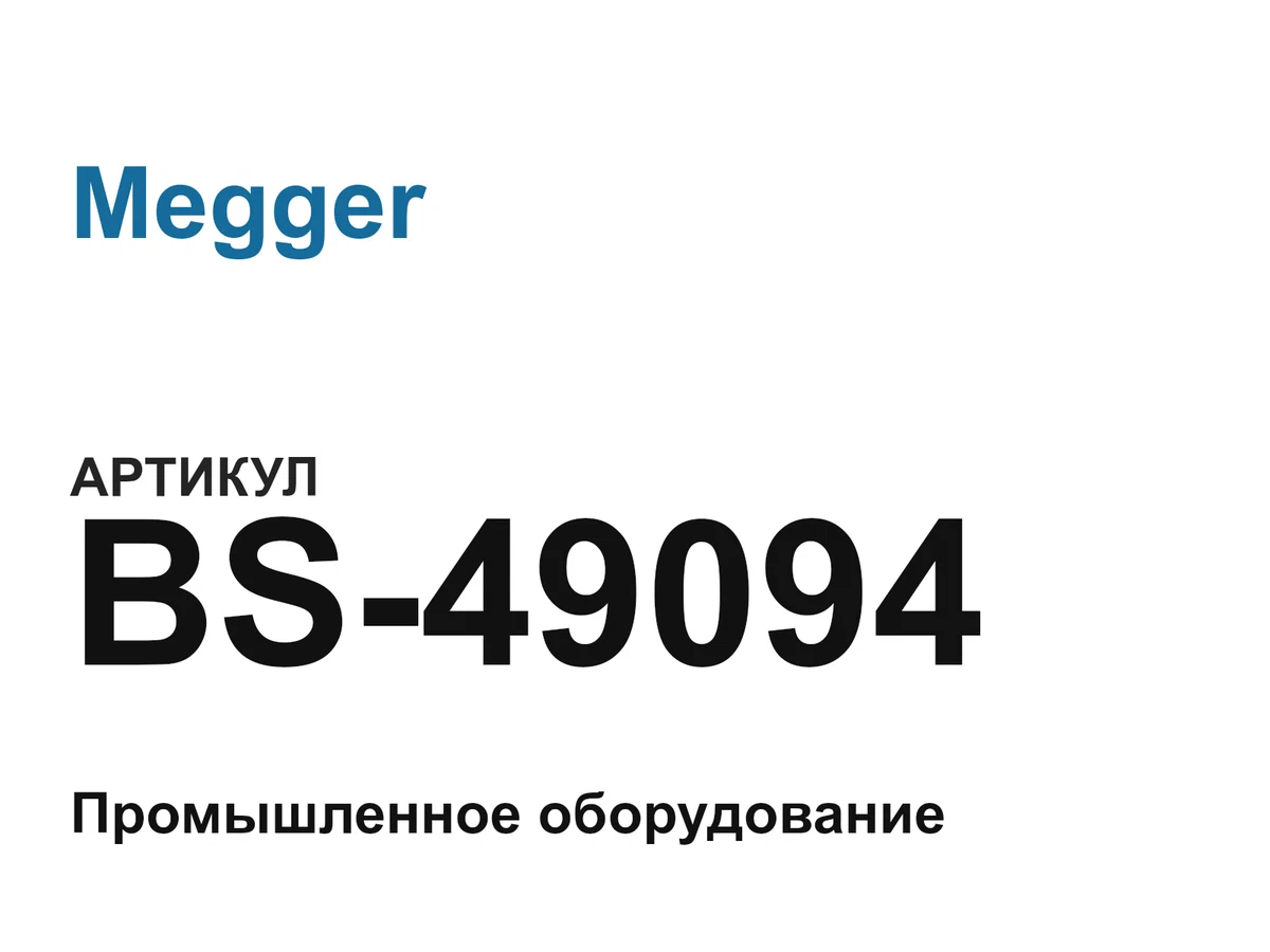 BS49094 Megger