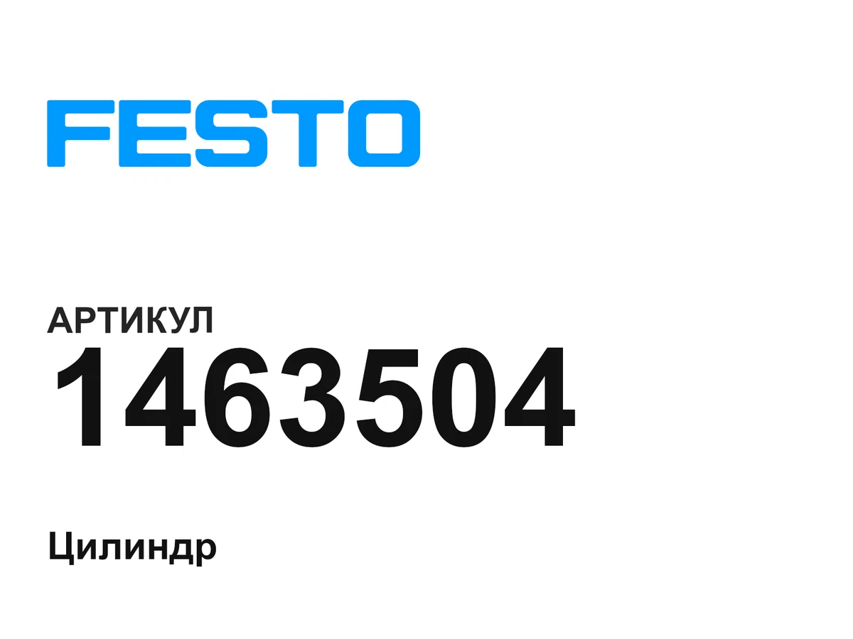 1463504 FESTO