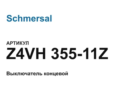 Z4VH35511Z Schmersal