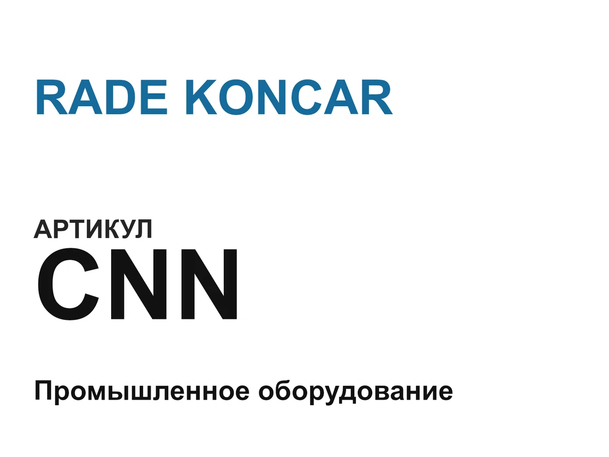 CNN RADE KONCAR