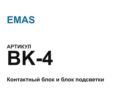 BK4 EMAS