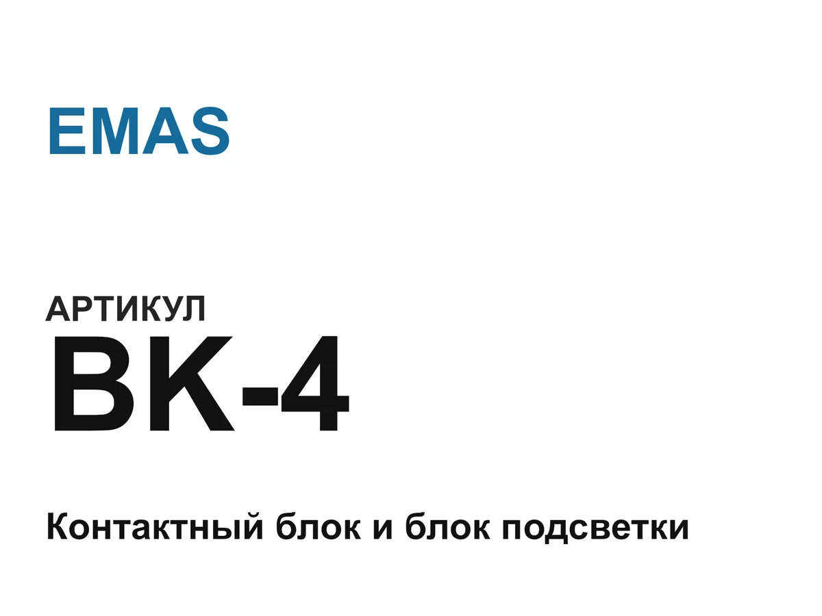 BK4 EMAS