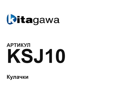 KSJ10 KITAGAWA
