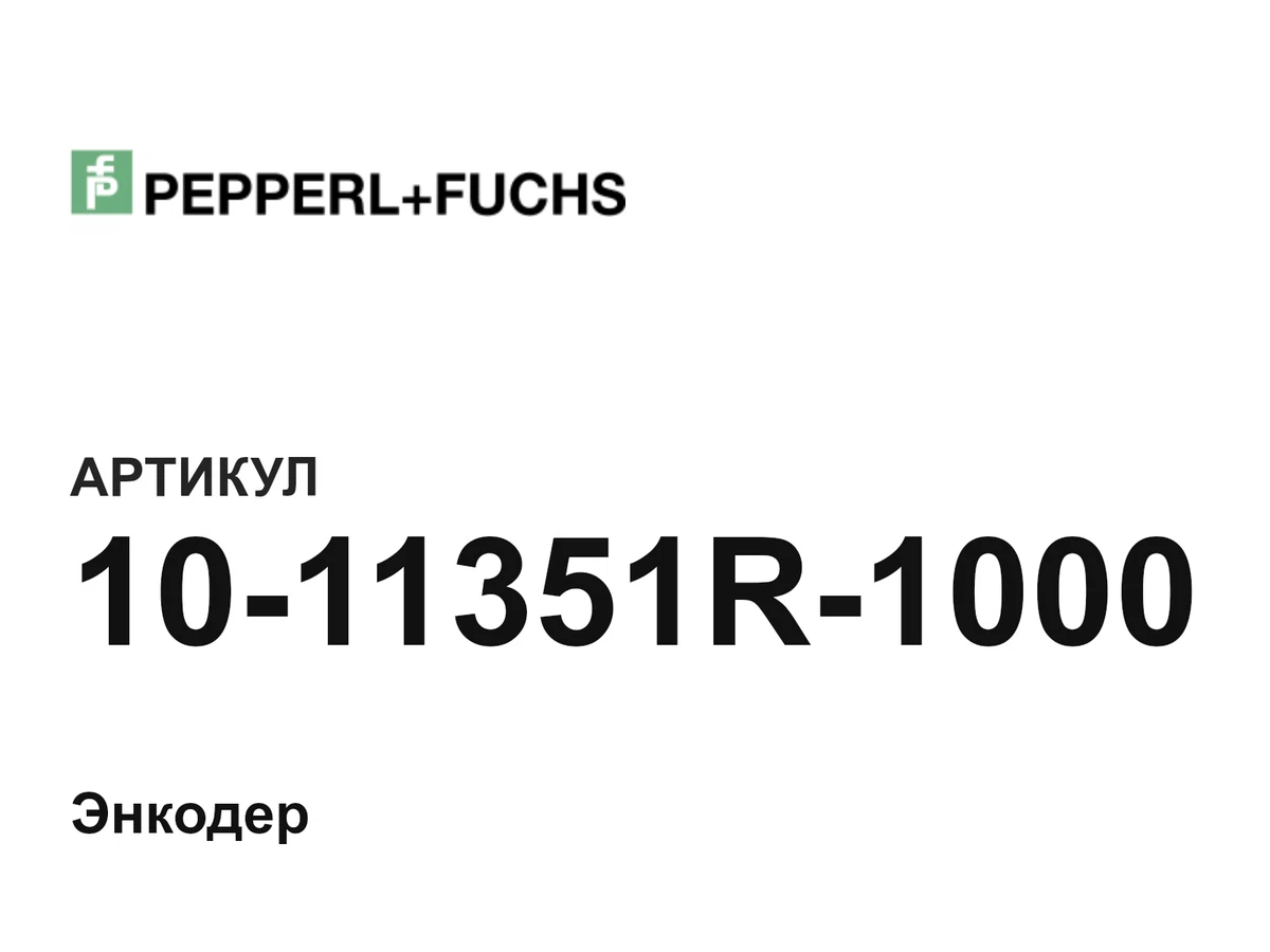 1011351R1000 Pepperl+Fuchs