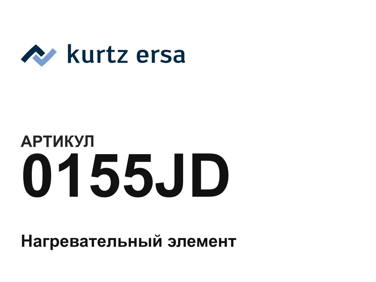 0155JD Ersa
