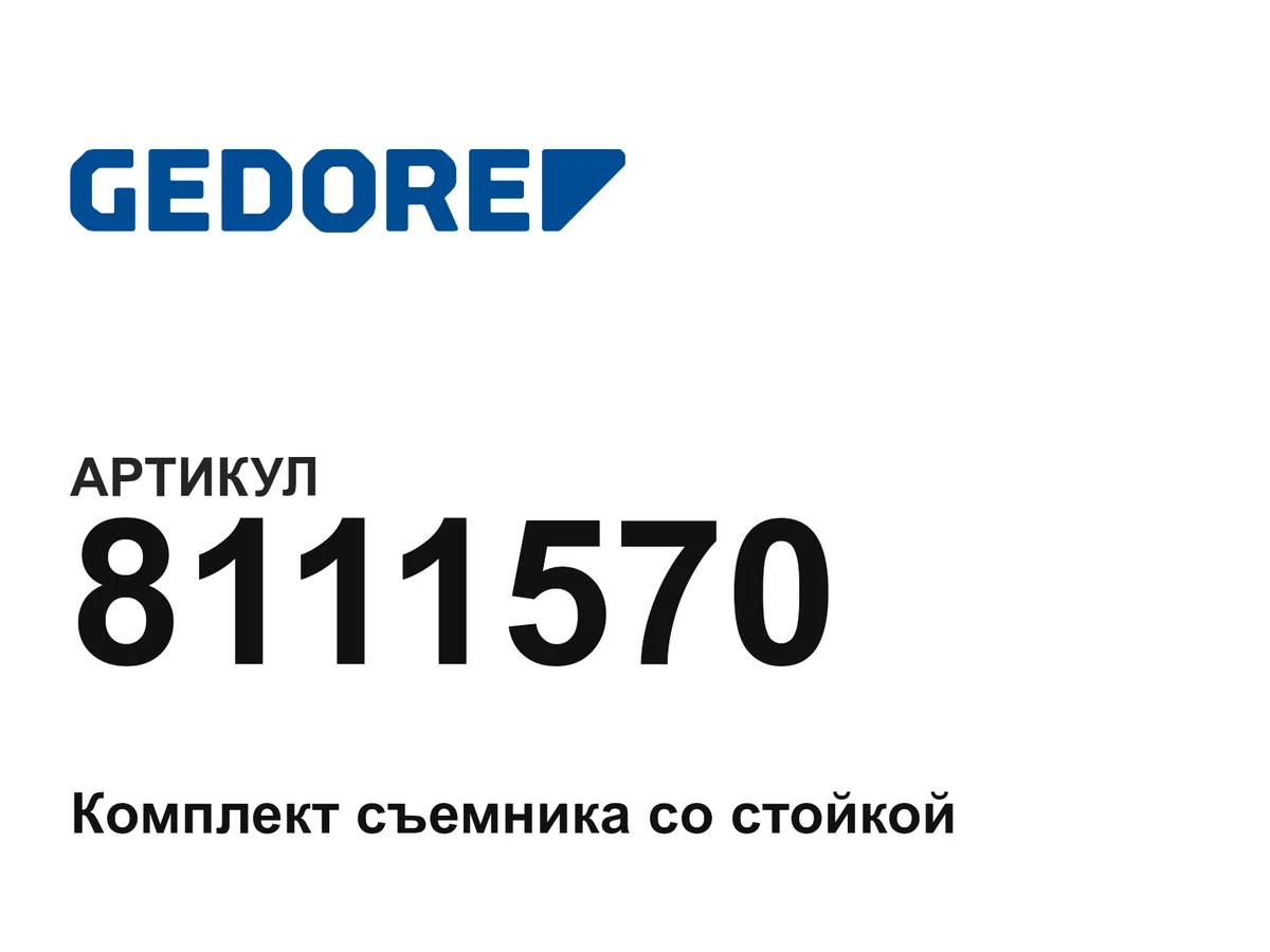 8111570 GEDORE