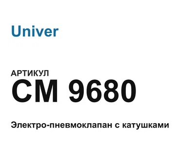 CM9680 Univer