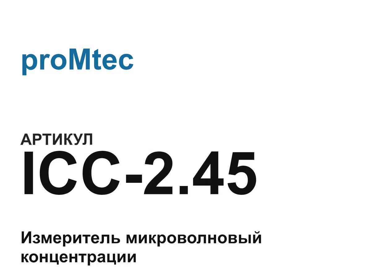 ICC245 proMtec