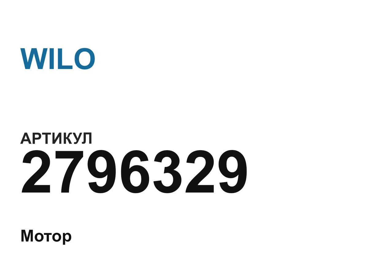 2796329 WILO