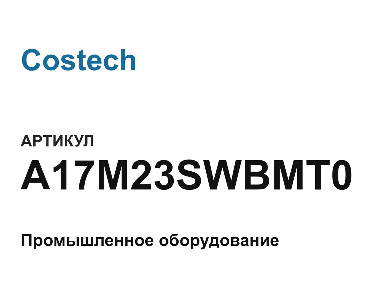 A17M23SWBMT0 Costech